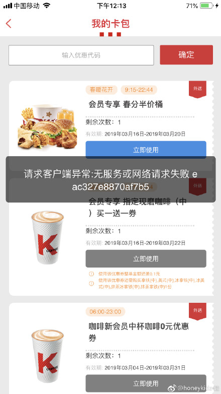 肯德基卡包里的券失效了在哪里看,肯德基卡券没用完过期了怎么办