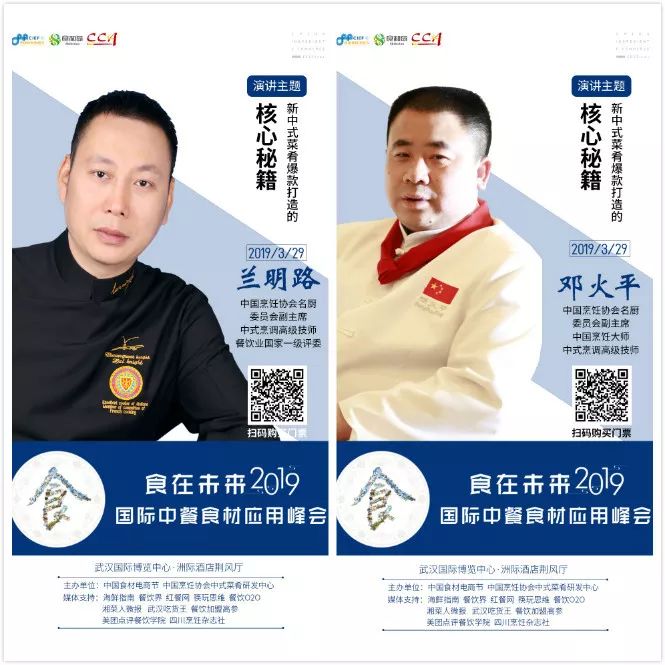 想年营收百亿？那就来食在未来•国际中餐食材应用峰会吧