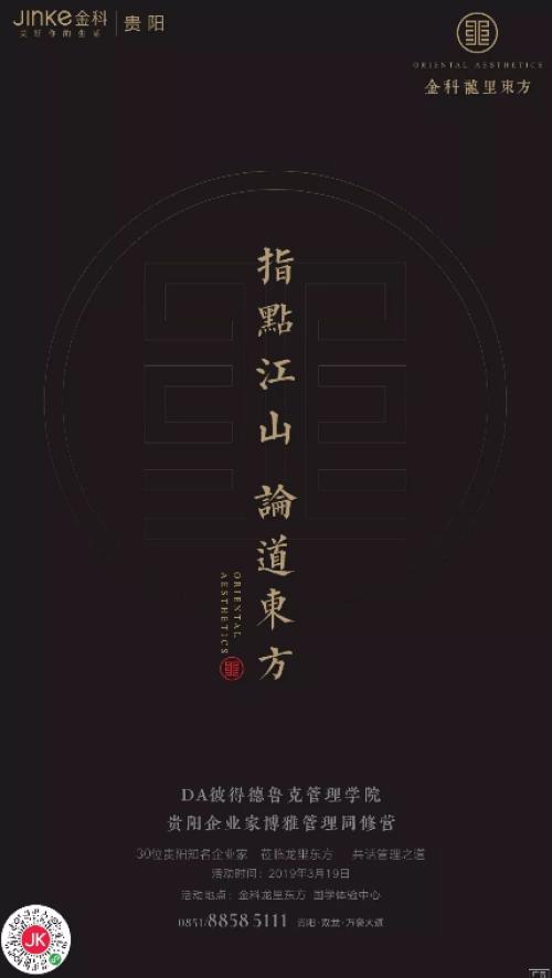 与东方共话管理之道|彼得德鲁克管理学院·博雅管理同修营