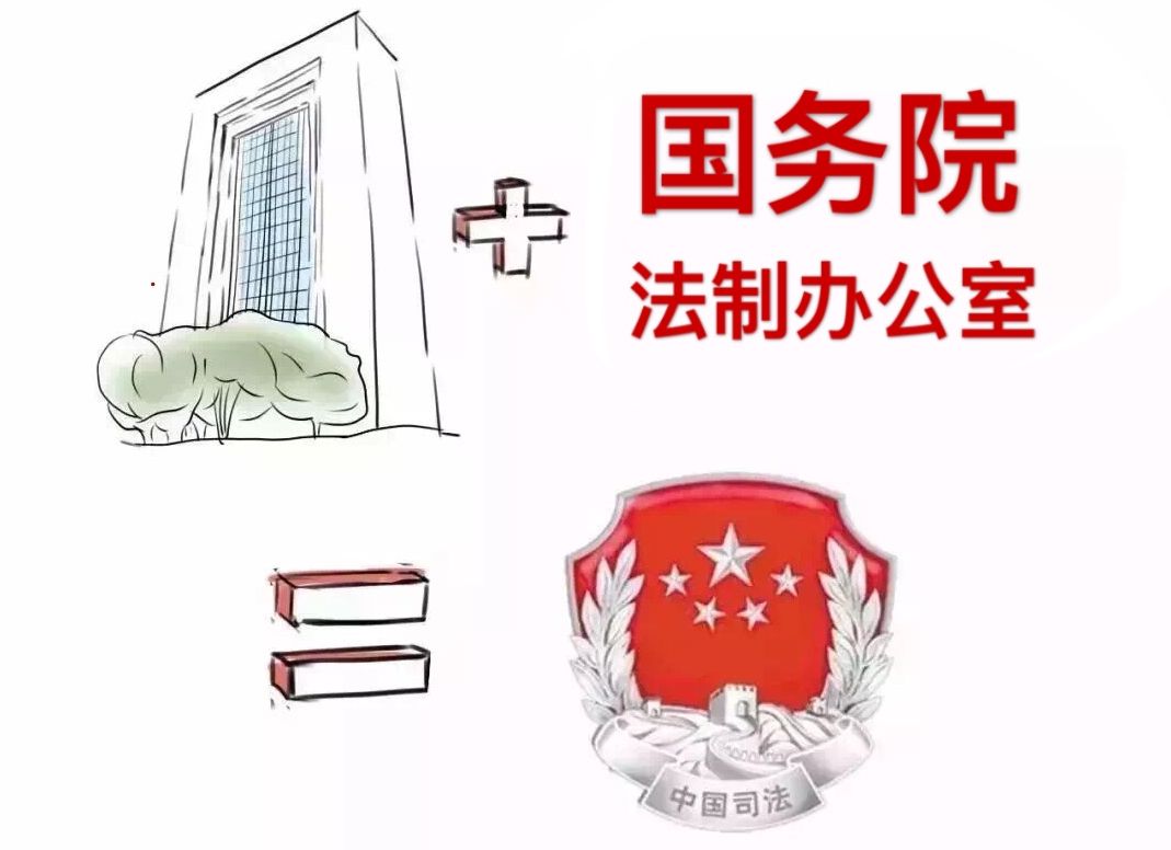 你好，我是司法部！来认识一下？