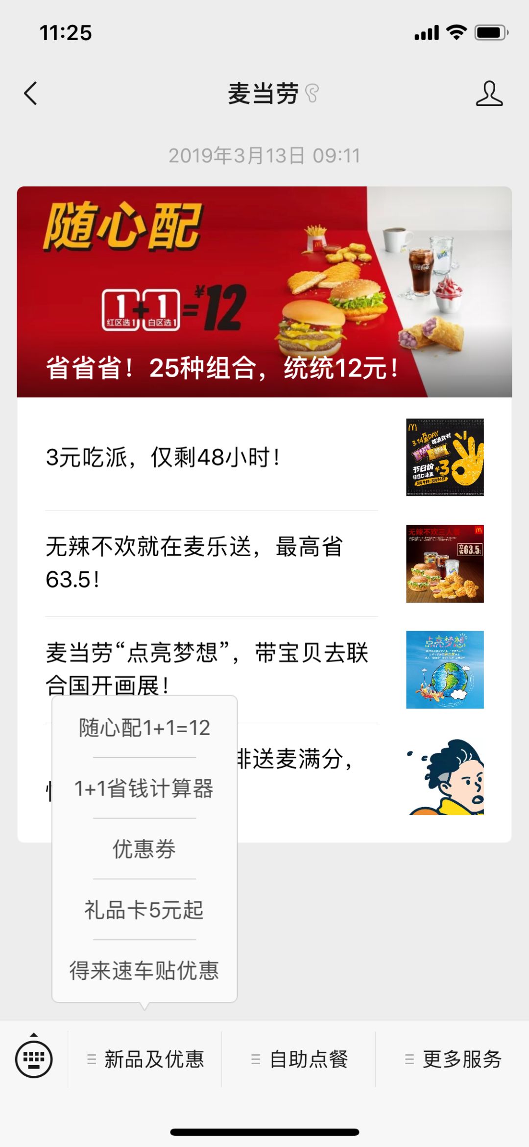 麦当劳大薯买一赠一,麦当劳麦乐送买一赠一