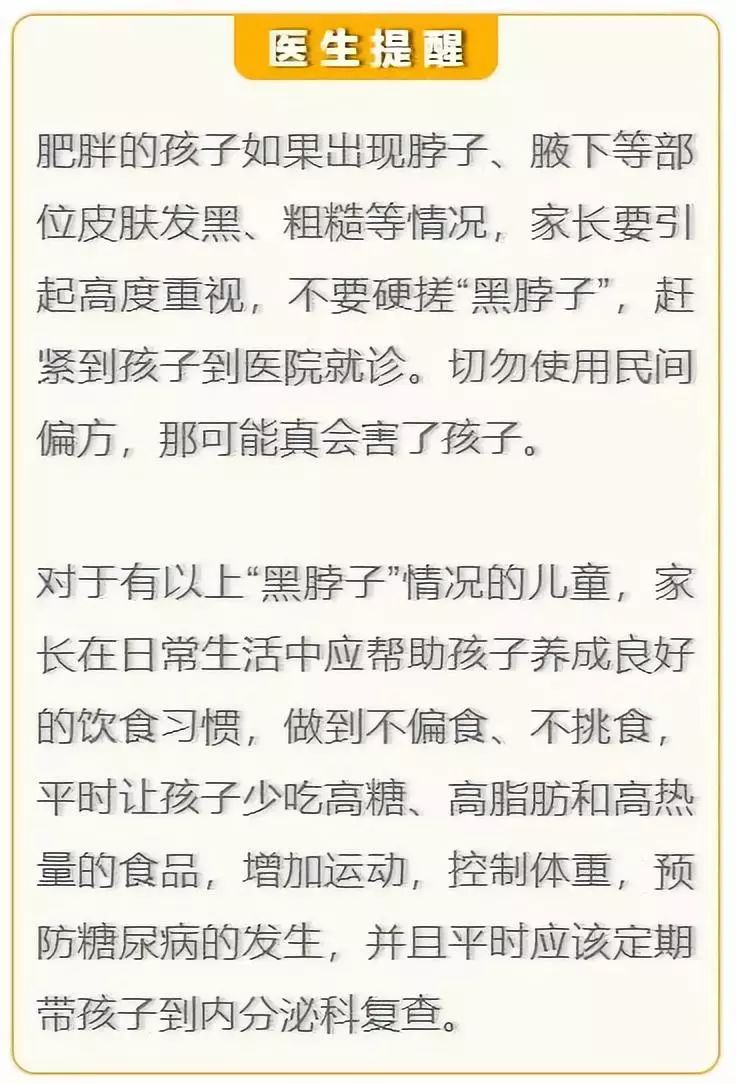 孩子脖子很黑洗不掉是怎么回事,孩子脖子黑洗不下去