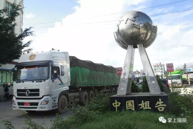 瑞丽姐告口岸购物,瑞丽姐告翡翠免税