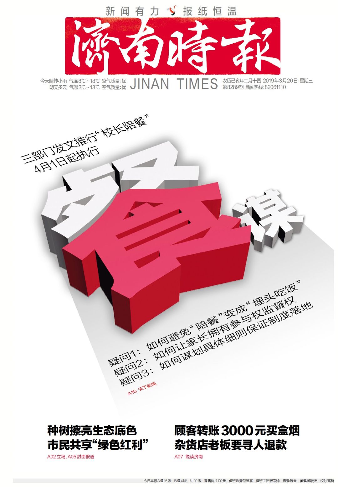 降14℃!济南大降温,供暖延长丨波音737又发生故障了,载着106人…丨中小学幼儿园将推“校长陪餐”