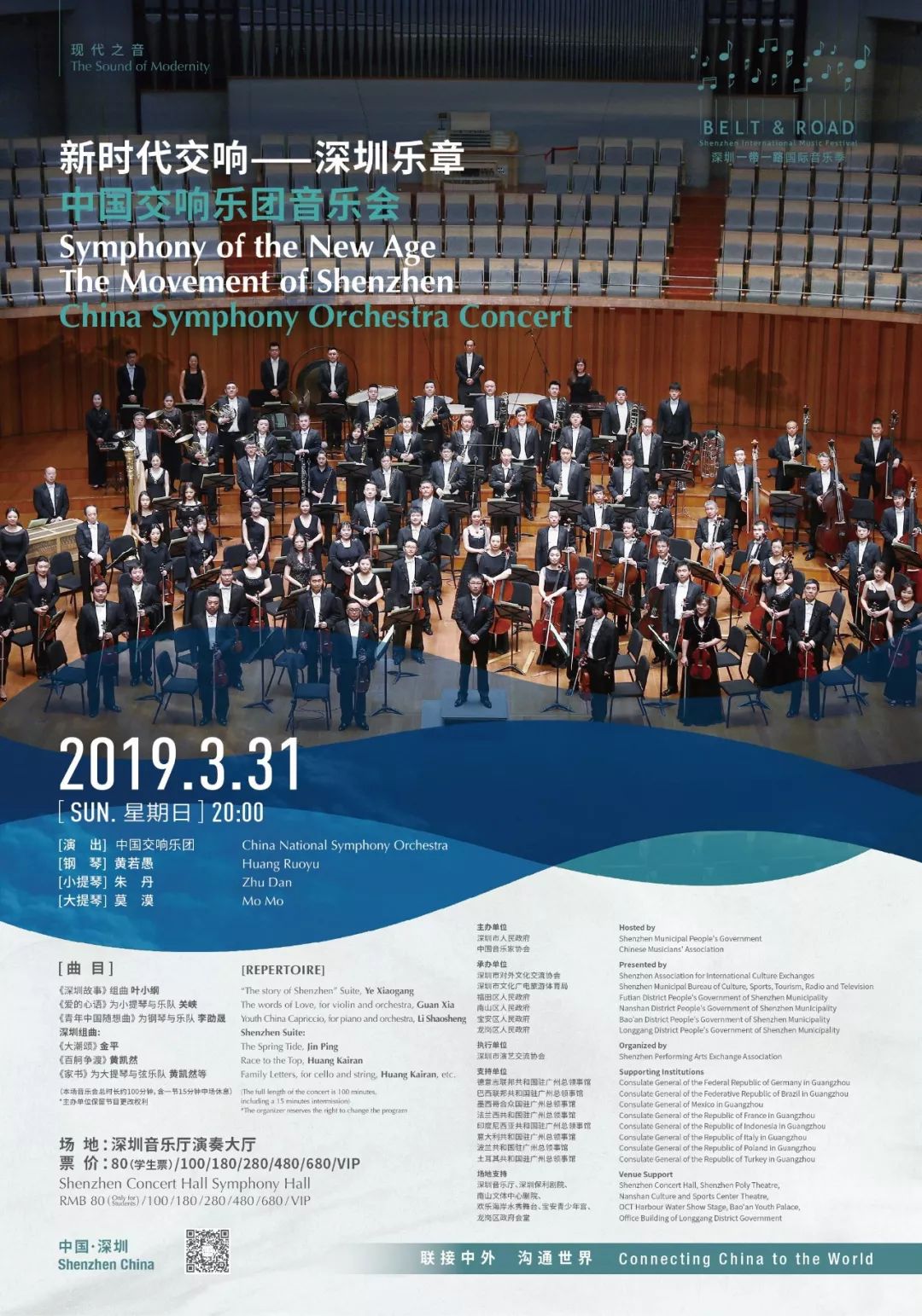 “一带一路”国际音乐季开幕，顶级乐团优惠票价看这里