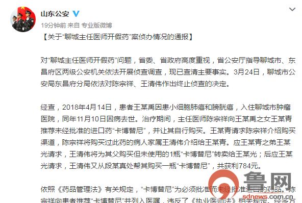 聊城主任医师开假药案官方通报：陈宗祥不构成犯罪!