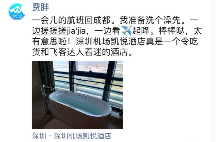 洗澡喝酒躺着看飞机!深圳机场这家奢华酒店“转机星人”务必了解一下!