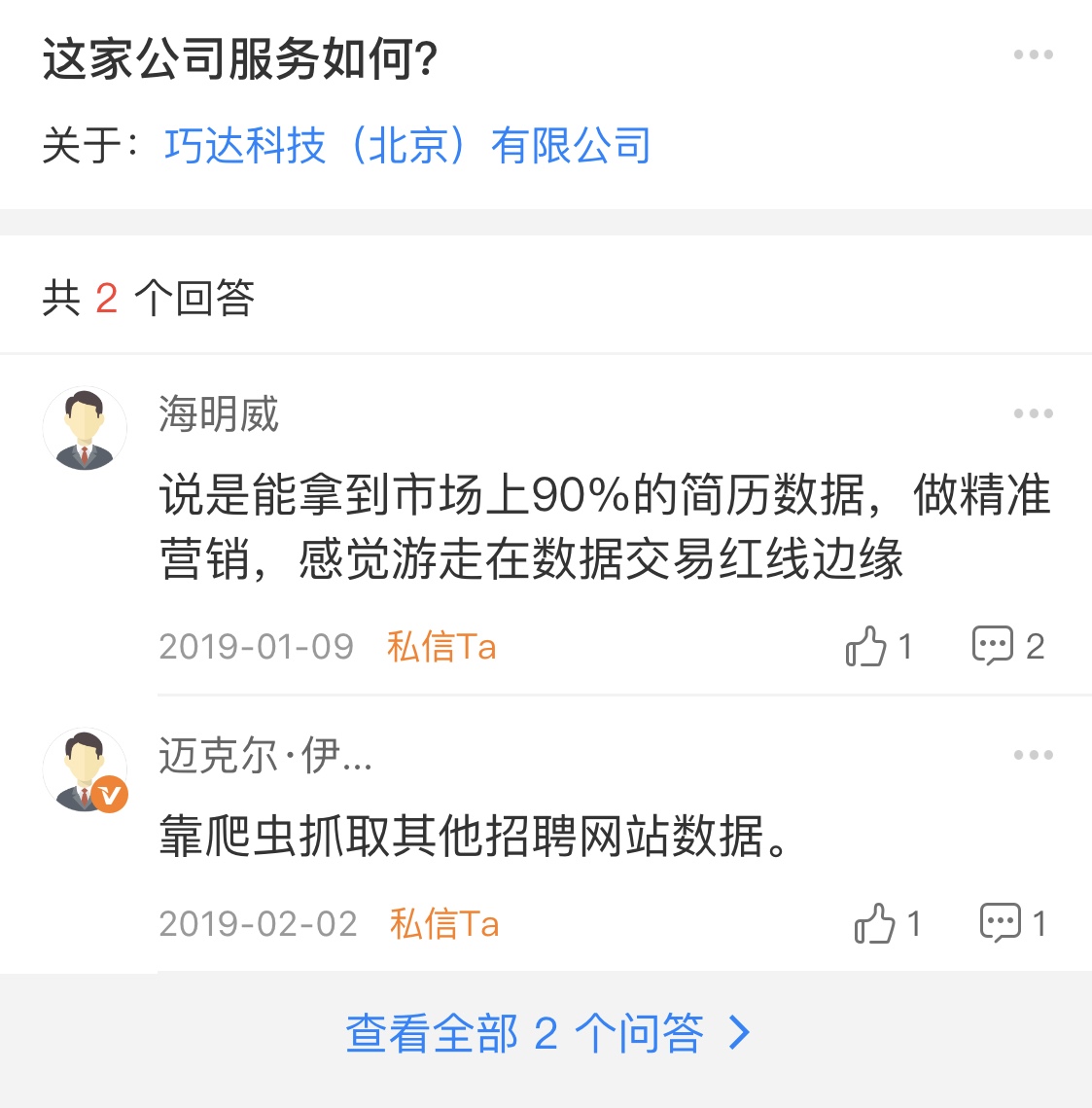 传简历大数据公司“巧达科技”被一锅端，被查封10天，曾获创新工场投资（图）
