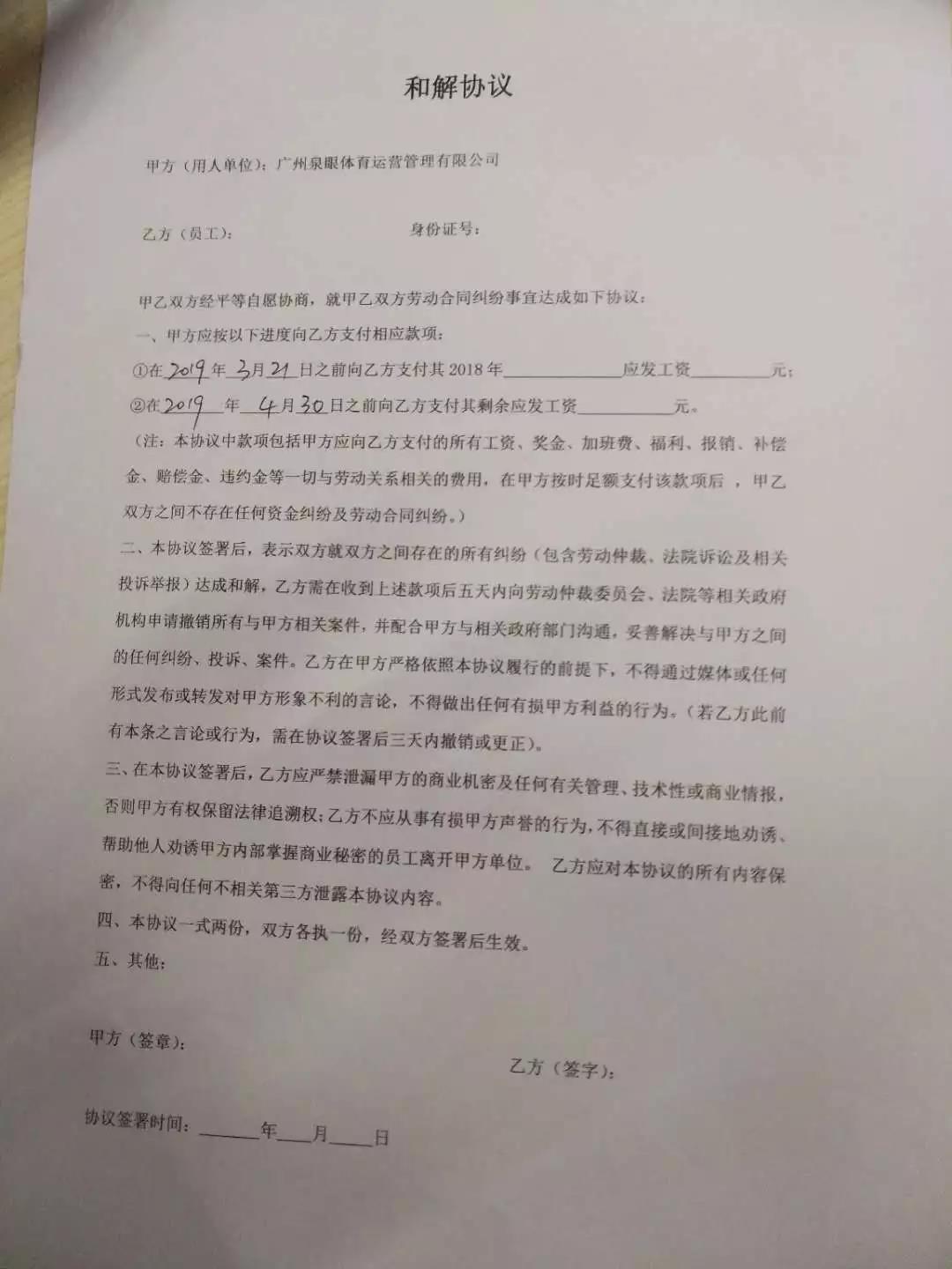 百灵鸟员工的*薪讨**之路，也是体育商业的必修一课