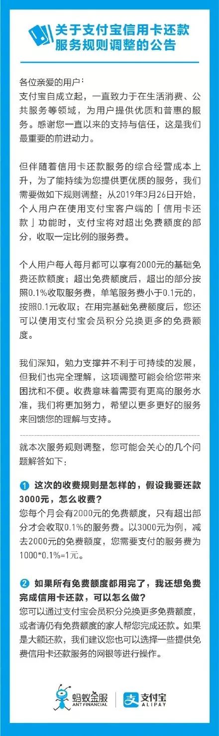 支付宝还款收费最新规定,支付宝还款怎样划算