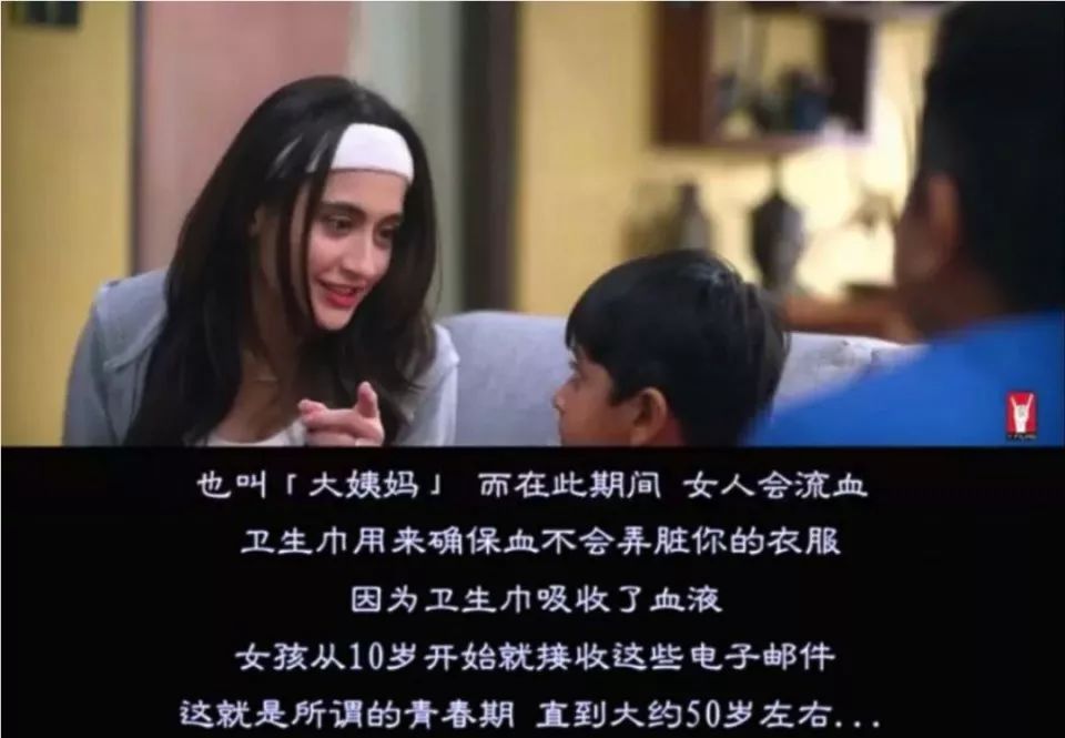 中国家长的“性教育”痛点，被印度人给拍出来了！