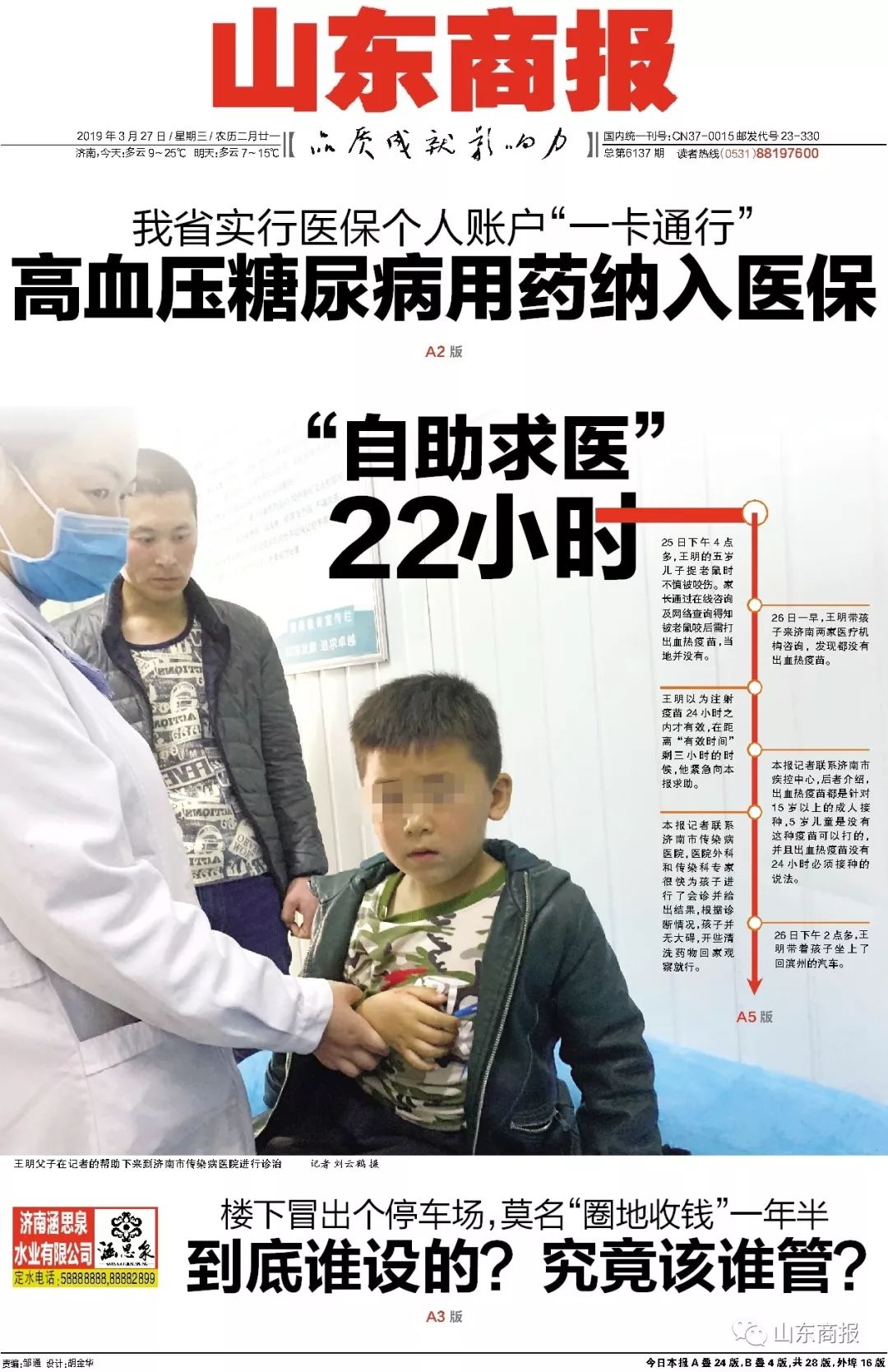 山东将高血压糖尿病纳入医保！||16岁少女遭囚禁性侵24天！||电动车不挂牌会被罚款？假的！