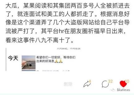 青果阅读被一锅端，HR朋友圈祈福，公司大门已贴封条