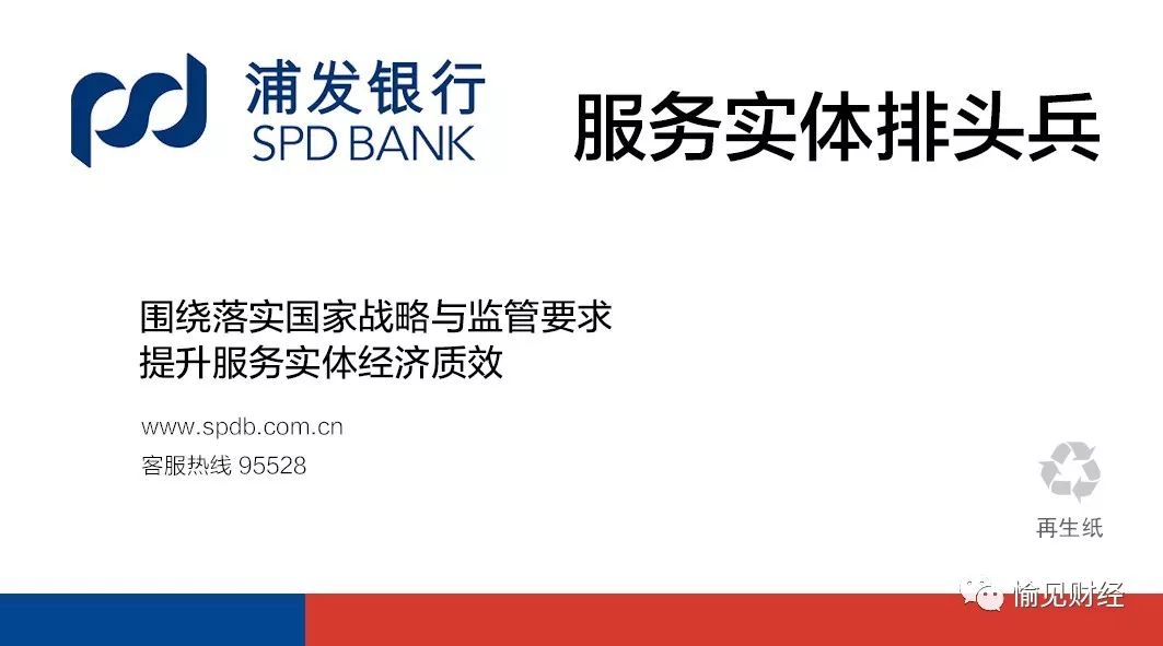 浦发新名片|愉见财经