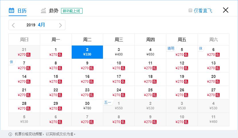 白菜价5元机票,4月新疆白菜价机票