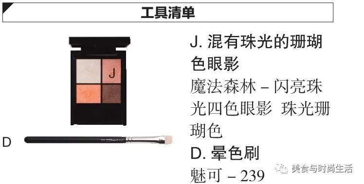 温柔又元气的杏粉色妆容,粉色系光泽感妆容