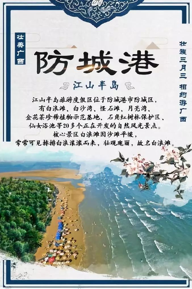 【嘿撩撩啰】壮族三月三，防城港等你撩！