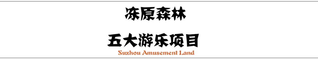 苏州乐园就要回来了!时间在…