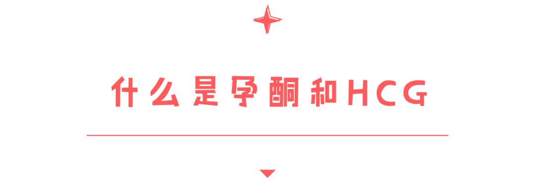 孕酮低hcg降低保胎希望大吗,孕酮低和hcg翻倍不好怎么办