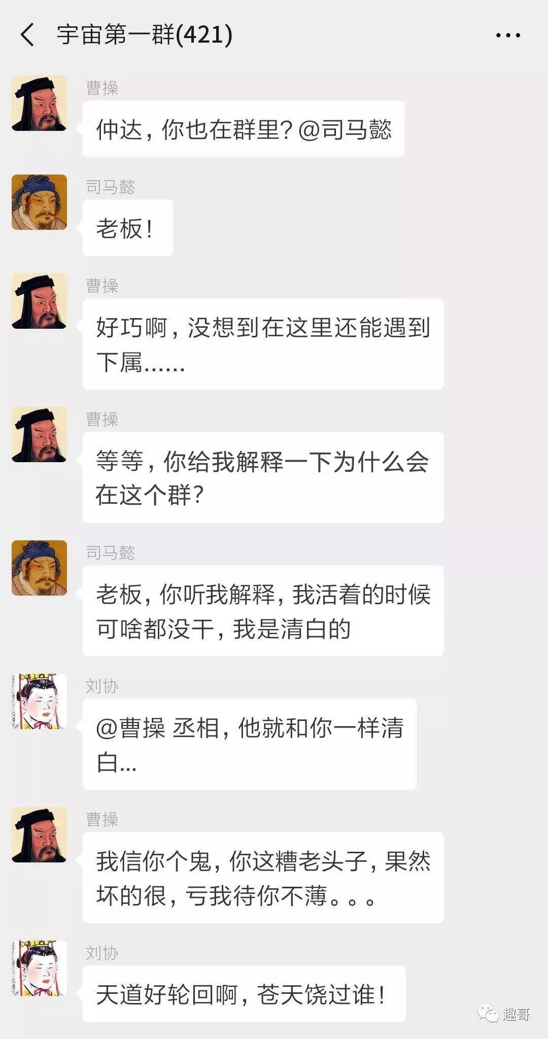 【微侃】中国历史上所有皇帝被拉进一个微信群,看看他们聊什么?