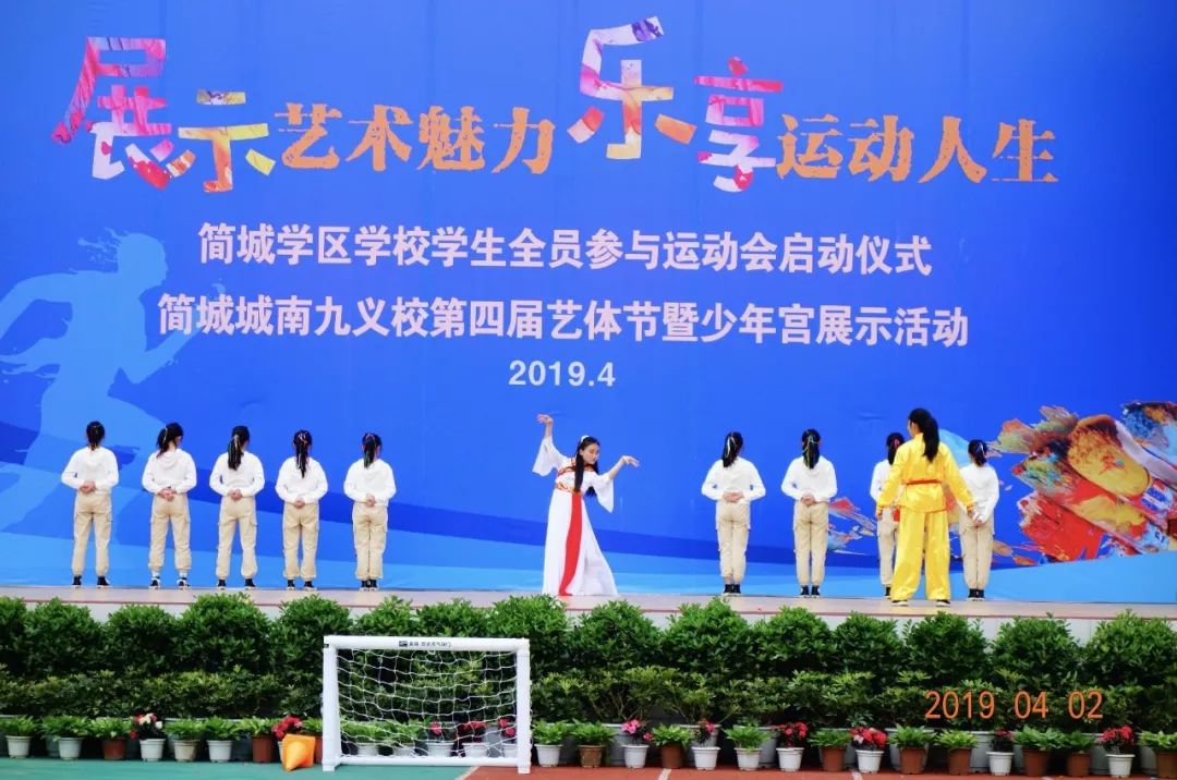 展艺术魅力享幸福成长---简城学区首届运动会暨城南九义校第四届艺体节隆重开幕