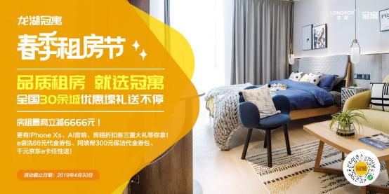 春季宜换租合肥龙湖冠寓春季租房节喊你来领奖