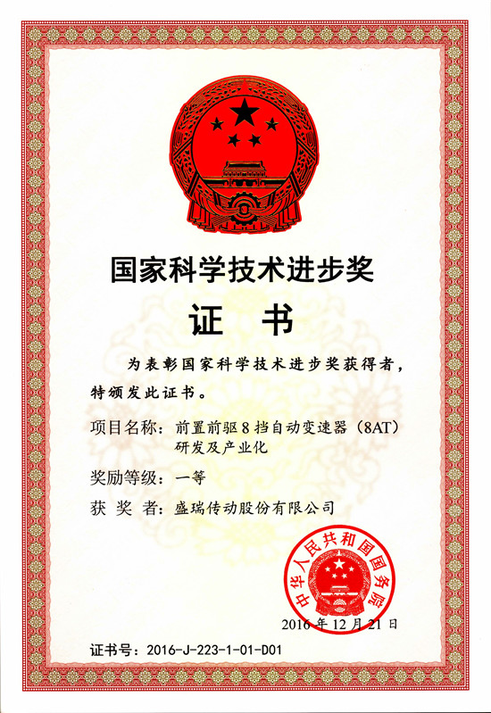 盛瑞变速器,山东盛瑞自动变速器