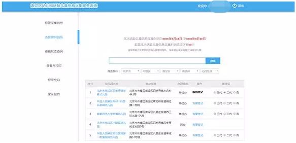 海淀区适龄儿童幼儿园报名系统,海淀区幼儿园入园条件