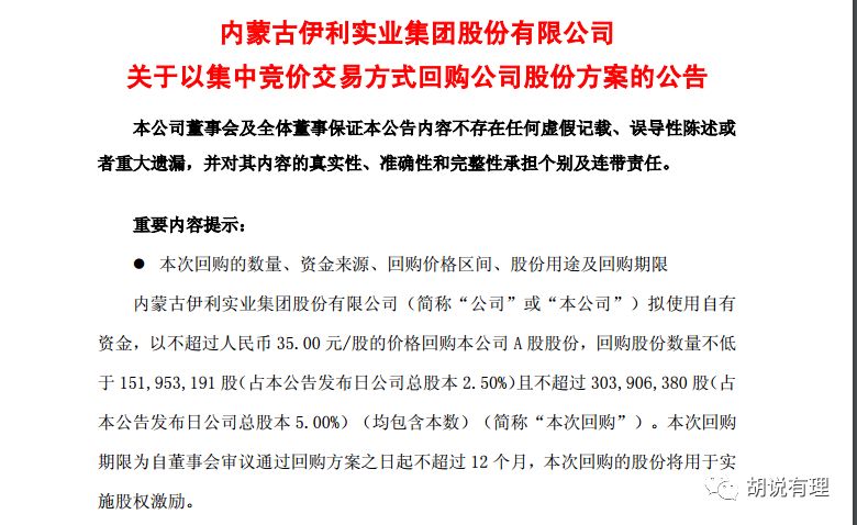 伊利股份大笔分红,伊利大手笔回购