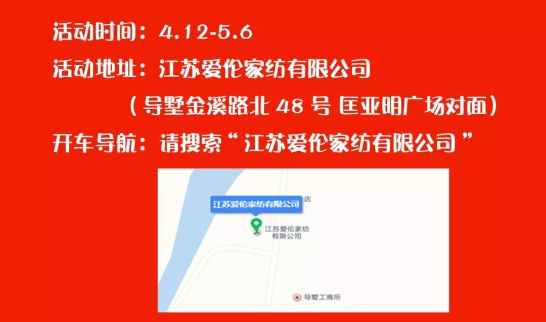 爱伦恒源祥家纺,导墅爱伦家纺