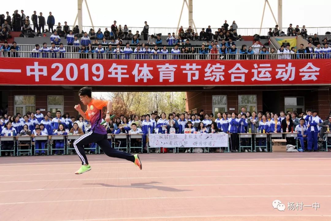 杨村一中2017运动会,2019校园青春运动会