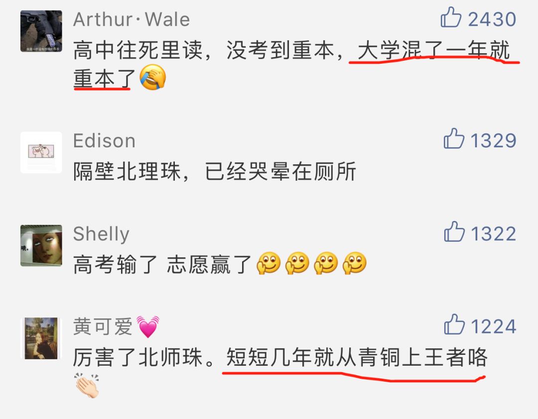 北师珠冠军,北师珠计算机研究生