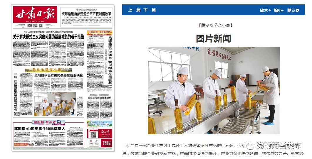 甘肃日报图片,甘肃日报扶贫头条