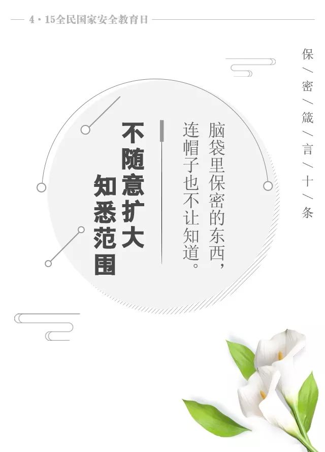 保密安全的名言警句,保密格言七个字最新