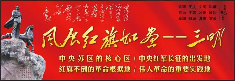 风展红旗如画三明活动,风展红旗如画三明现场图片