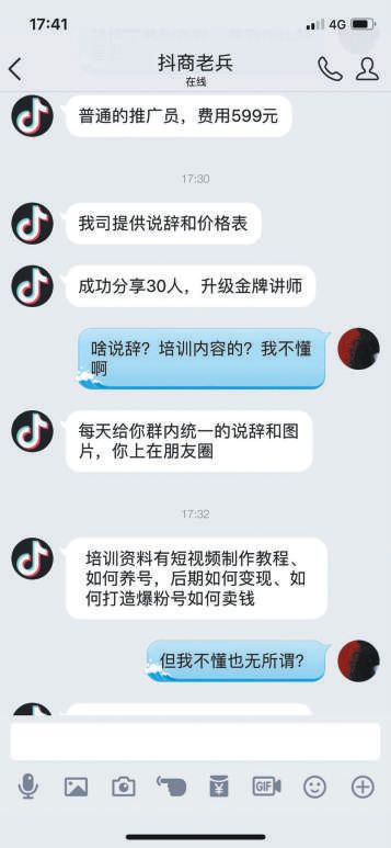 还在给“网红梦”交学费？揭秘你不知道的抖商乱象