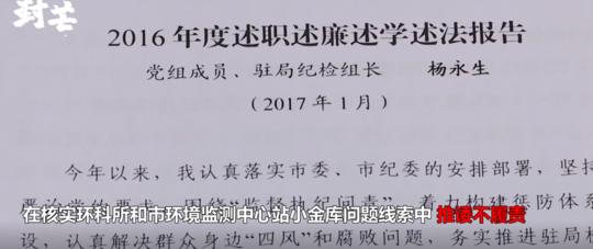 遂宁环保局受贿案,四川遂宁环保局反腐