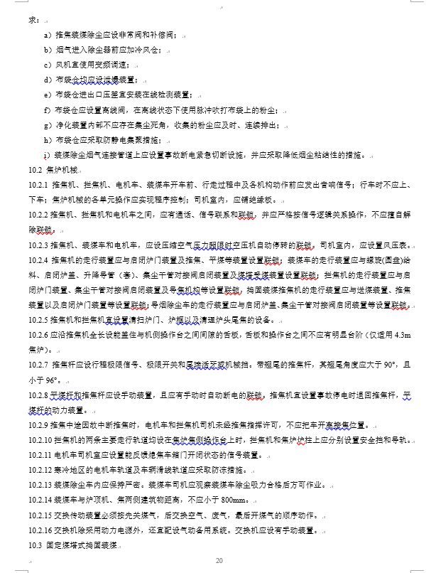 炼钢厂耐火材料的合格标准,焦化安全规程最新版什么时间实施