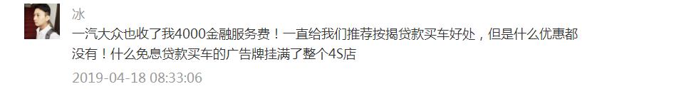 汽车金融购车套路多,车市金融服务费