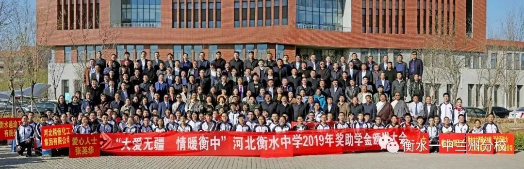 衡水第一中学兰州分校,衡水第一中学兰州分校高一四班