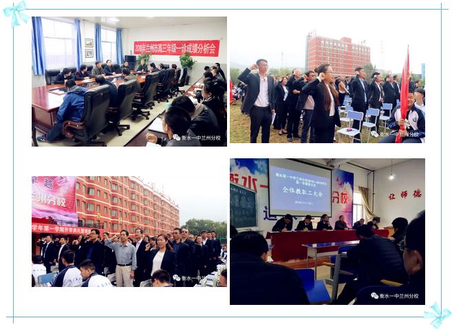 衡水第一中学兰州分校,衡水第一中学兰州分校高一四班