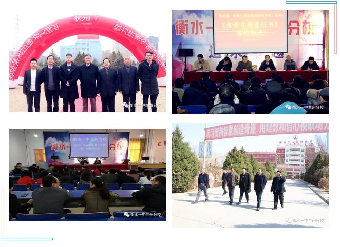 衡水第一中学兰州分校,衡水第一中学兰州分校高一四班