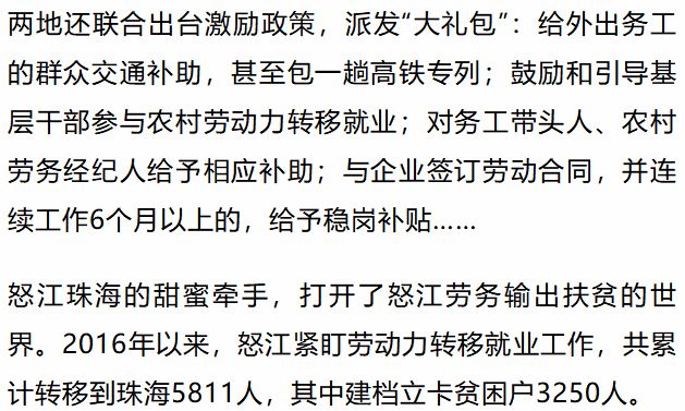 跨越山海的相会！怒江珠海人社部门推进扶贫劳务协作纪实