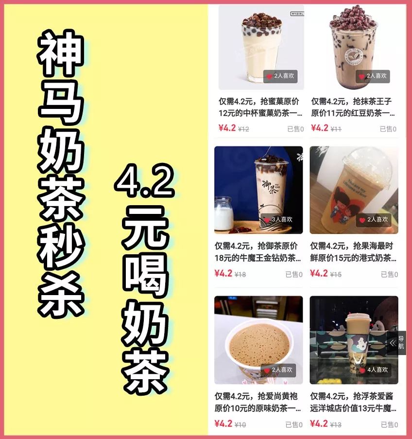 超嗨!远洋欢勒营之神马奶茶大测评火热开启！现在还能4.2元喝奶茶!（内含福利）