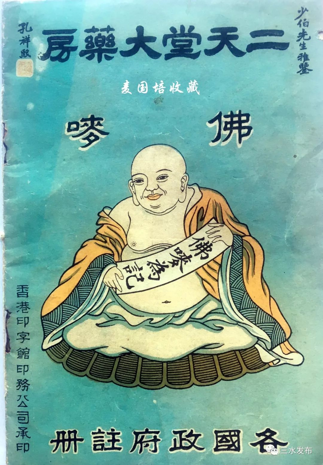 家家必备的港货二天油是三水范湖人做的!还曾被国王赐奖章