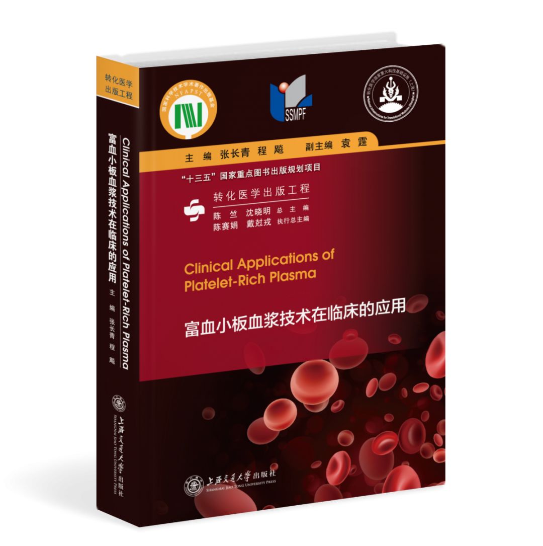 富血小板血浆技术治疗适应症,富血小板血浆计数的目的和意义