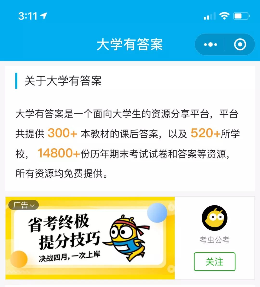 如何一键卸载微信小程序,卸载所有app软件