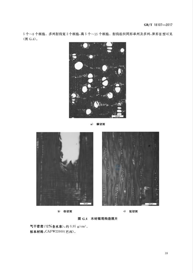 红木国标最新标准,新国标红木还有绒毛黄檀吗