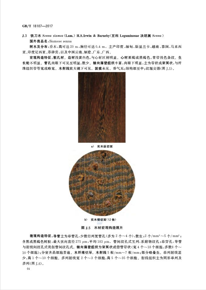 红木国标最新标准,新国标红木还有绒毛黄檀吗