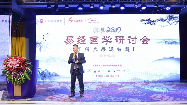 易经文化交流研讨,易经学术研讨